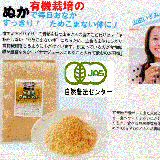 JAS有機米ぬか