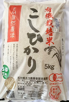 ＥＭ農法有機栽培米「土の詩」5kg5分搗き米
