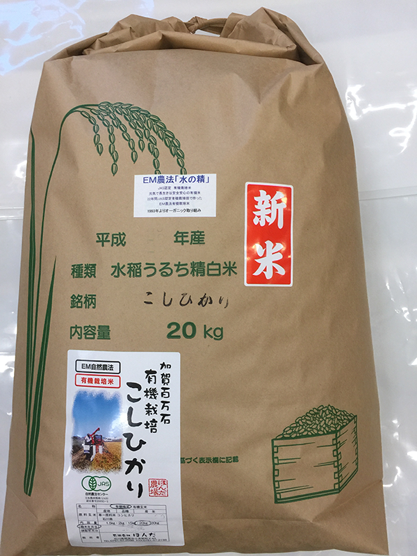 有機栽培米白米20kg「水の精