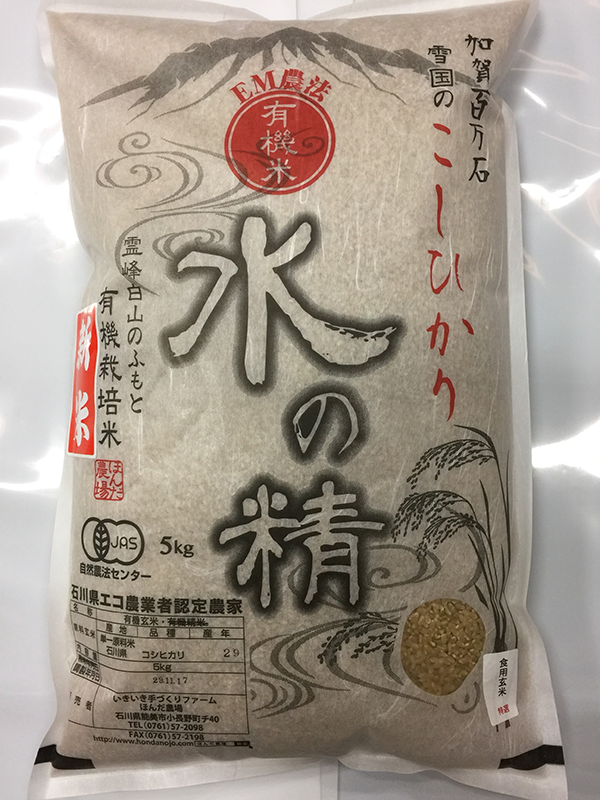 有機栽培米食用玄米「水の精」5kg