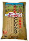 EM農法竹本さんの有機米コシヒカリ白米5kg
