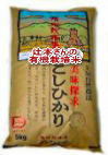 微生物農法辻本さんの有機米コシヒカリ白米5kg
