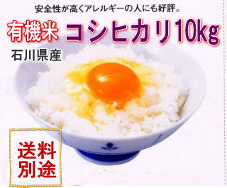有機栽培米こしひかり、お試し版1.5kg・2.0kg