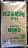 EMぼかしの材料、菜種油粕
