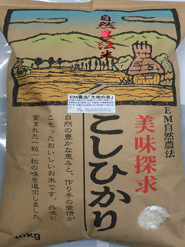 「大地の恵」白米2kg