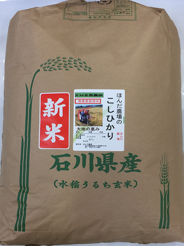 無農薬栽培米「大地の恵み」30kg食用玄米