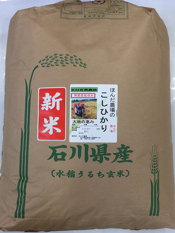 無農薬栽培米コシヒカリ「大地の恵み」15kg白米