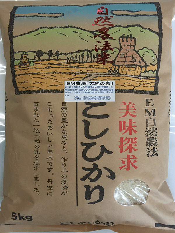 無農薬栽培米コシヒカリ「大地の恵み」お試し版1.5kg玄米