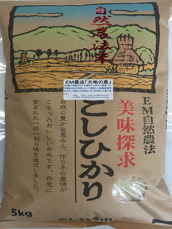 無農薬栽培米コシヒカリ「大地の恵み」5ｋｇ白米