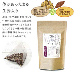 EM生姜入り紅茶