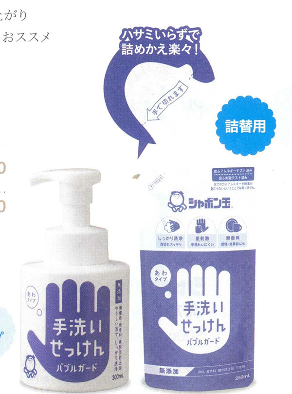 シャボン玉EM石鹸、EMハンドソープ
