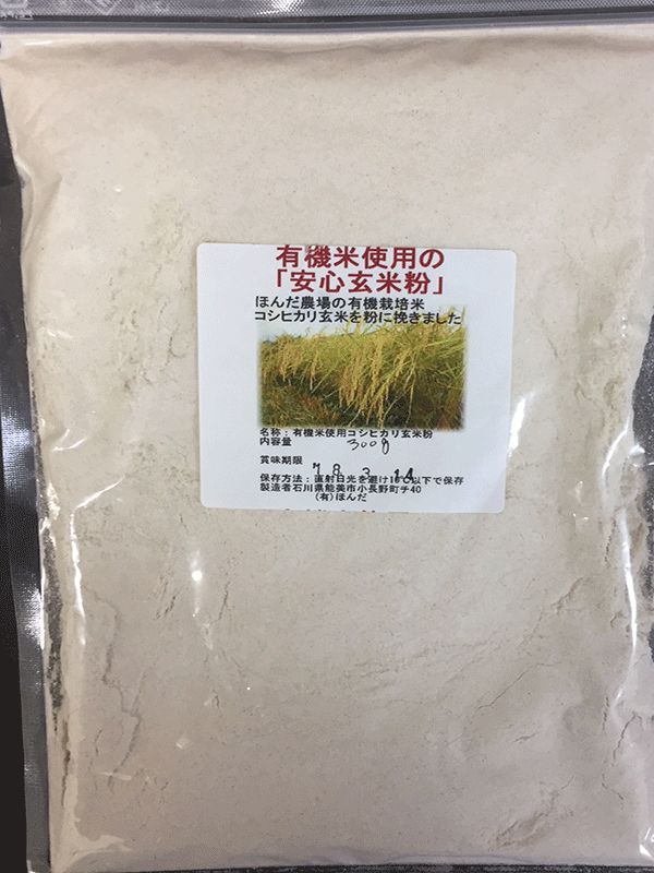 無農薬、有機栽培玄米使用の玄米粉
