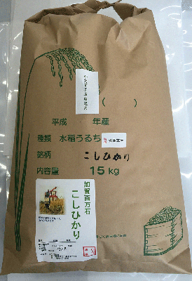 EM農法厳選米コシヒカリ精米用玄米15kg