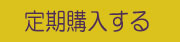 注文フォームに飛ぶ