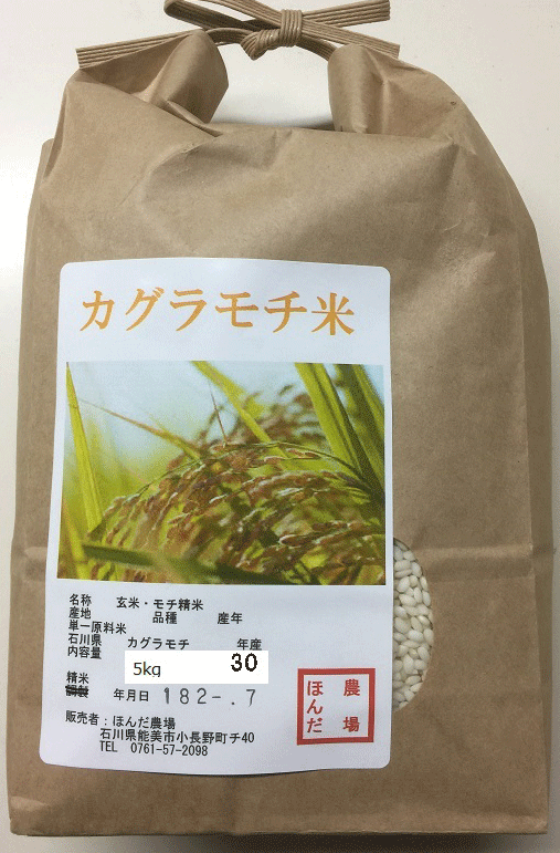 辻本さんのカグラモチ白米1kg 1,000円