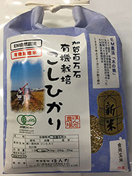 1996年からのJAS有機栽培米