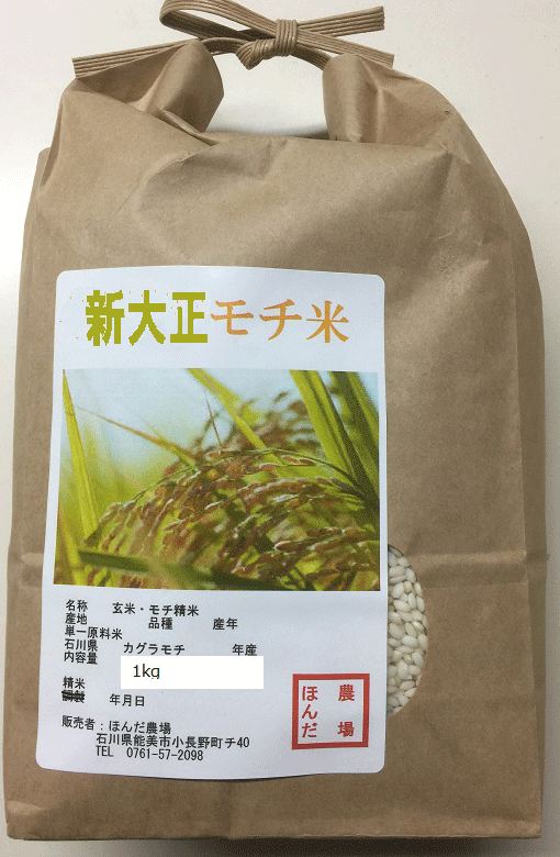 ＥＭ農法有機栽培米「新大正もち」3kg白米