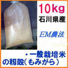 一般栽培もみ殻10kg2個セット