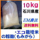 エコ栽培もみ殻10kg2個セット