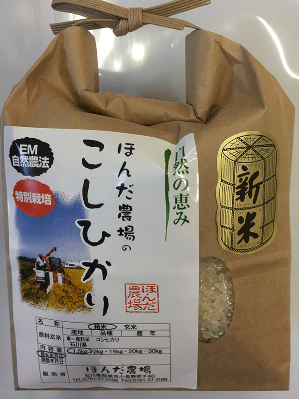 自然農法特別栽培米減農薬90％減栽培米コシヒカリ