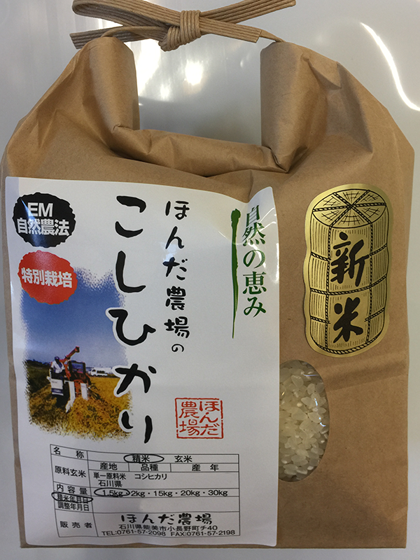 お試し版有機米「水の精」1,5kg白米
