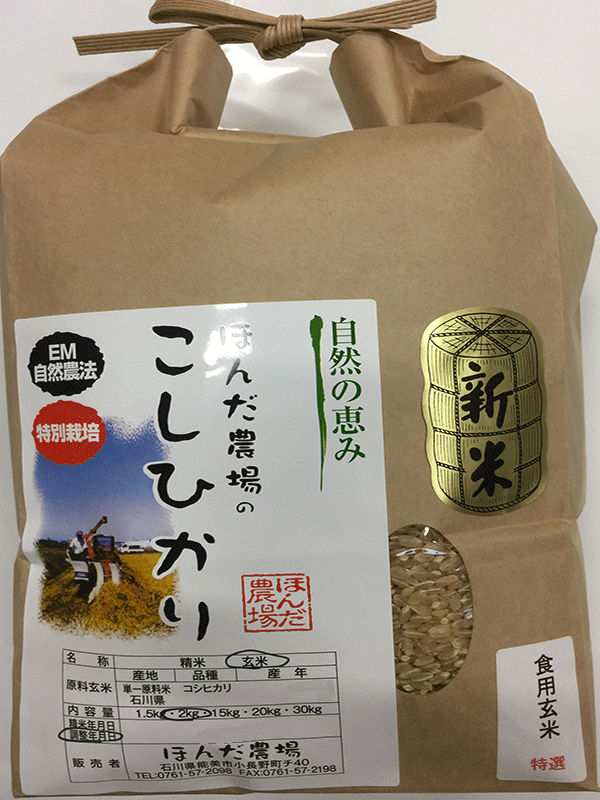 有機米コシヒカリ「水の精」1,5・ 2kg
