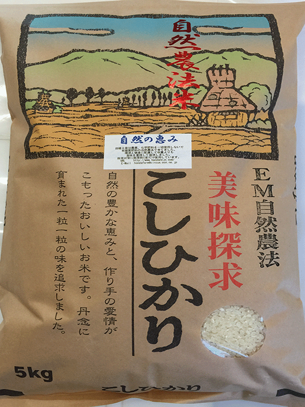 農薬、化学肥料90％以上減栽培「自然の恵み」コシヒカリ