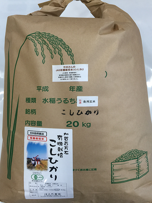 竹村さんの有機米20kg