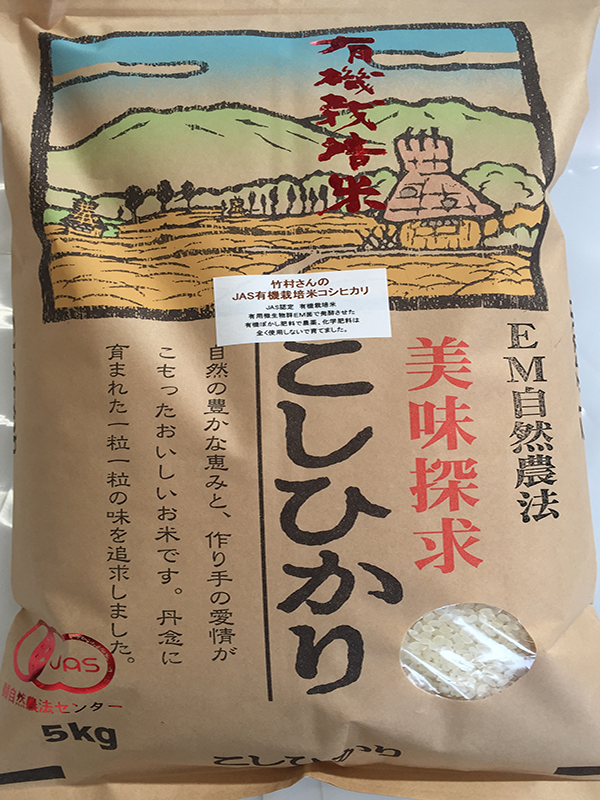 お試し版竹村さんの有機栽培米コシヒカリ25kg白米
