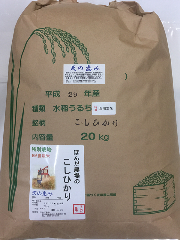 有機米「土の詩」20kg食用玄米
