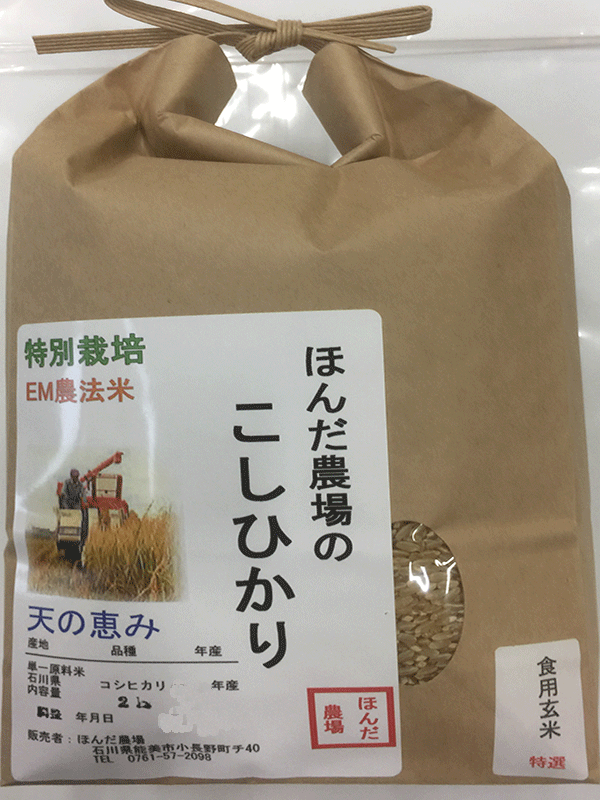 特別栽培米「天の恵み」食用玄米2kg