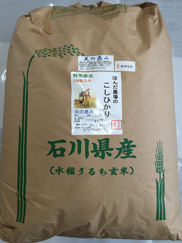 有機米「土の詩」30kg食用玄米