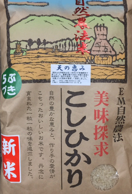 特別栽培米減農薬5kg