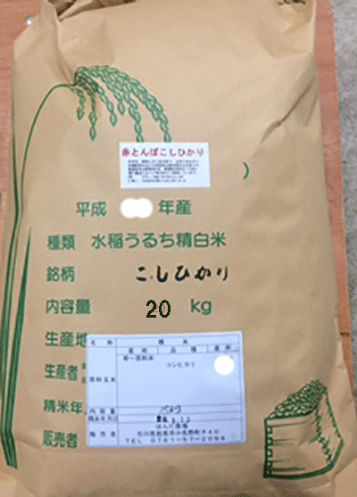 エコ栽培米赤とんぼ米コシヒカリ白米