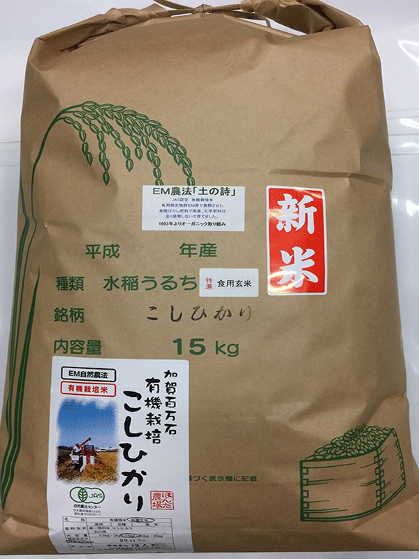 農薬、化学肥料を全く使用しないで栽培した有機米「土の詩」です。