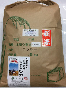 有機栽培米食用玄米「土の詩」5kg