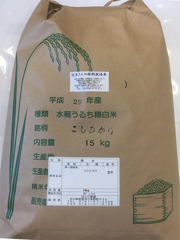 辻本さんの特別栽培米コシヒカリ白米20日kg