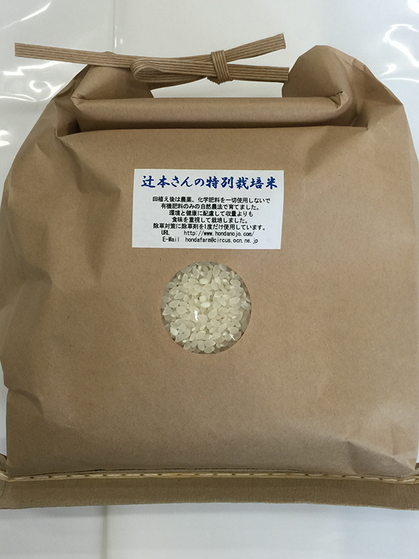 辻本さんの特別栽培減農薬米コシヒカリお試し版2kg