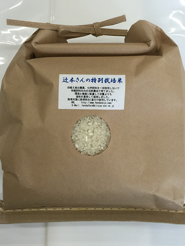 辻本さんの特別栽培減農薬米コシヒカリ1,5ｋｇ