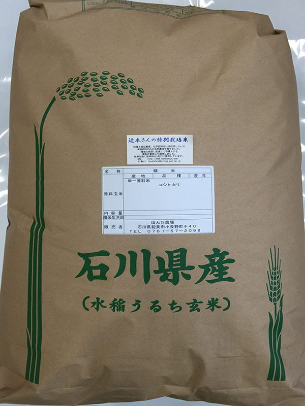 辻本さんの特別栽培減農薬米コシヒカリお試し版2kg