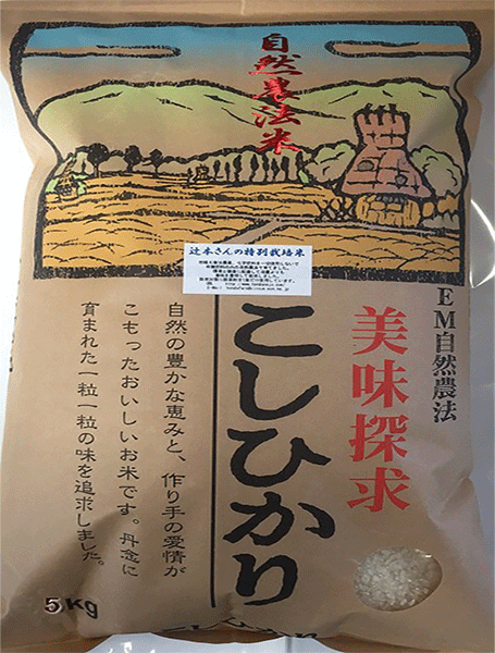 特別栽培米70％減農薬有機栽培「天の恵み」コシヒカリ