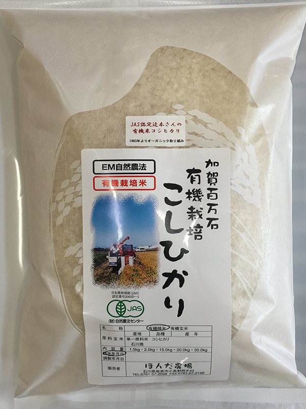 お試し版辻本さんの有機栽培米コシヒカリ2kg