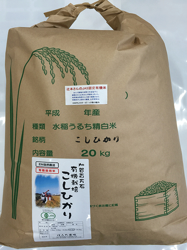 天日干し有機米「天地の誉」食用玄米1.5kg