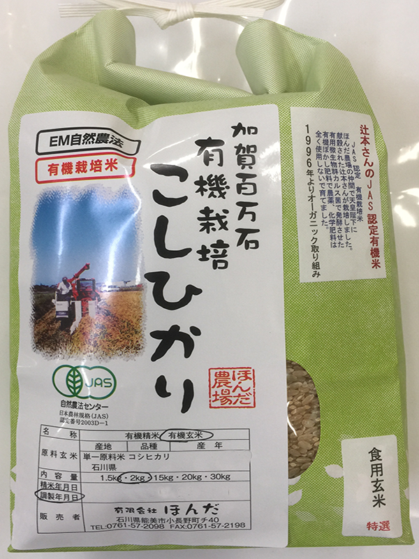 お試し版竹村さんの有機栽培米コシヒカリ食用玄米1,5kg