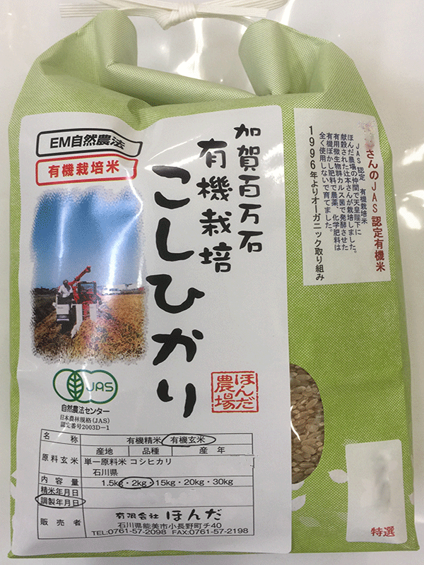辻本さんの有機米コシヒカリ白米