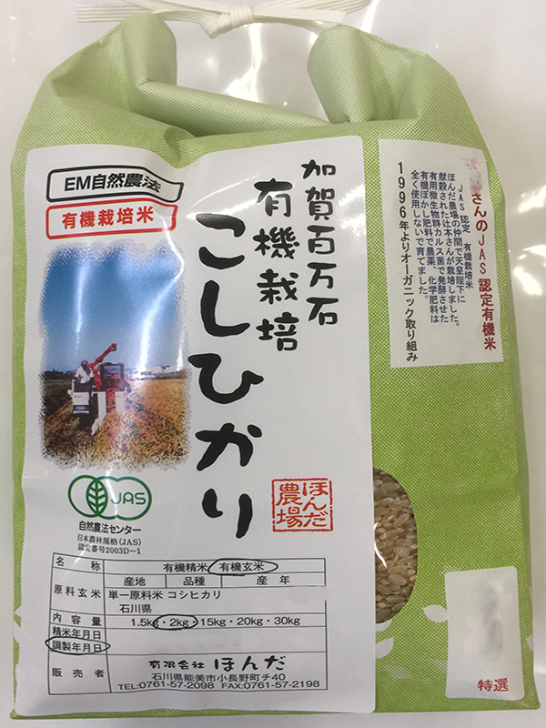 お試し版竹村さんの有機栽培米コシヒカリ1,5kg