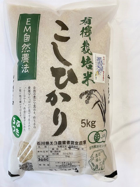 辻本さんの有機米コシヒカリ5分搗き米5kg