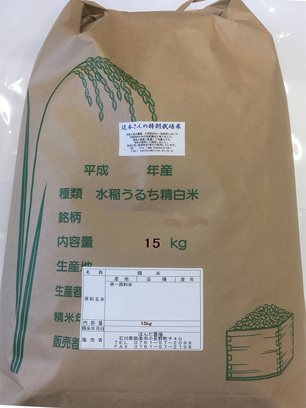 辻本さんのミルキークイーン15kg白米 2,800円
