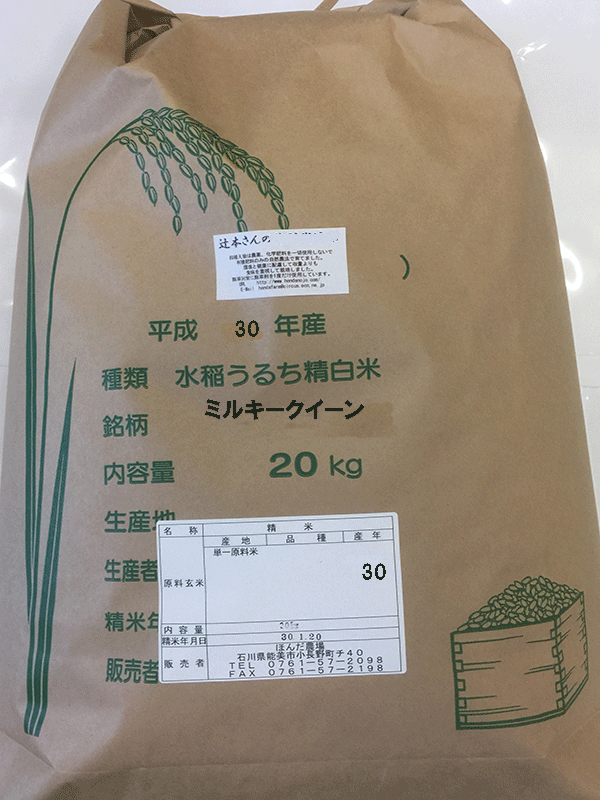 辻本さんのミルキークイーン20kg白米                      11,800円