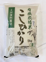 EM農法有機栽培米「土の詩」5kg 5分搗玄米